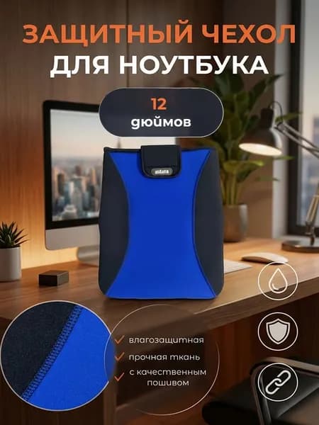 Чехол для ноутбука 12 дюймов, сумка для ПК, макбука, планшета синий