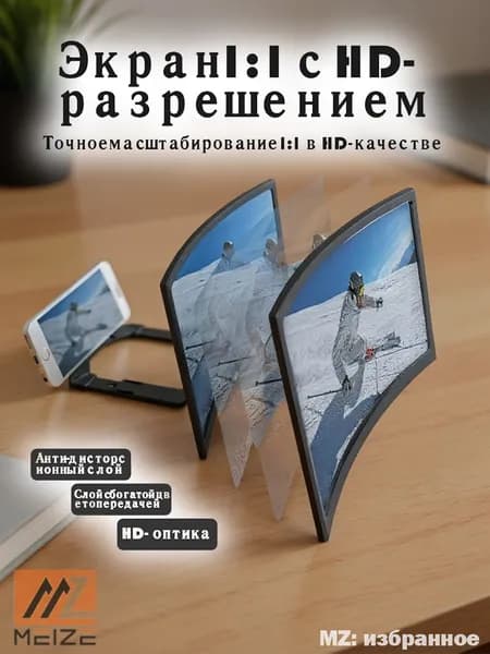 14-дюймовый изогнутый экранный увеличитель для смартфонов, складной держатель с 3D HD
