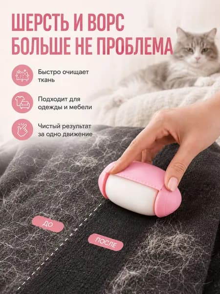 Ролик для чистки одежды от ворсинок и шерсти, липкий, многоразовый