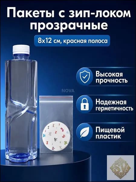 Зип пакет 8 см х 12 см