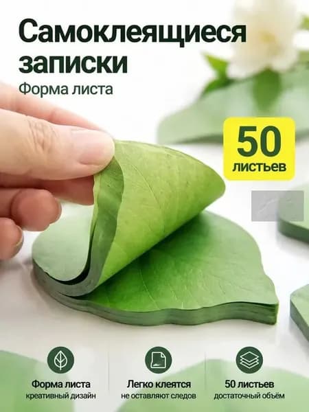 Бумага для заметок 1 шт., листов: 50