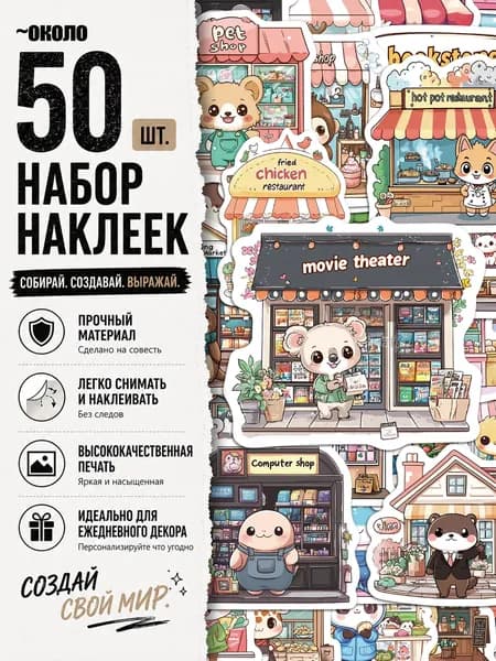 Стикеры 50 шт., листов: 50