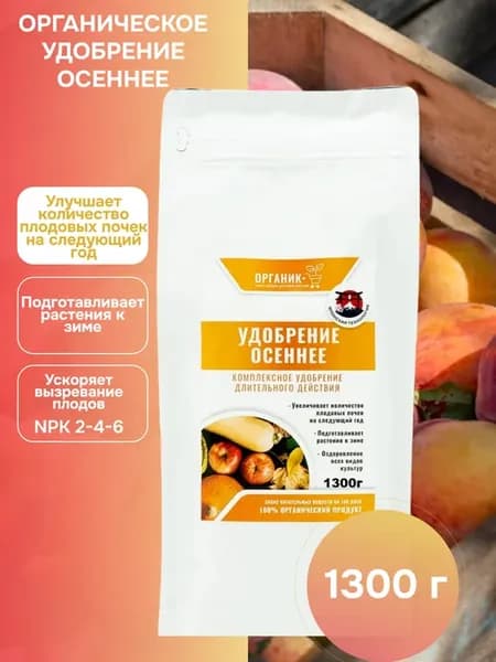 Удобрение осеннее 1300г