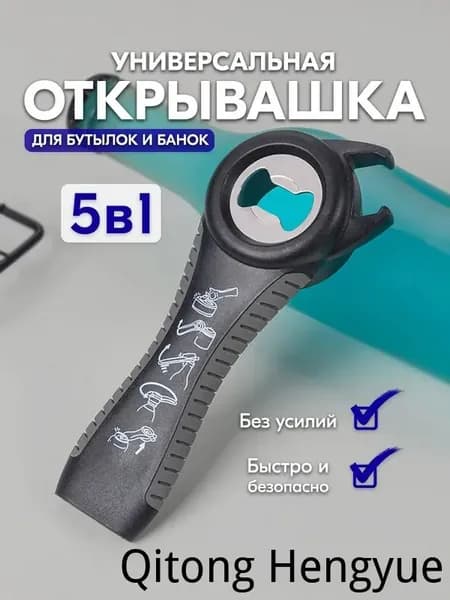 Открывалка 14.5 см каучук 1 шт черный, черно-серый