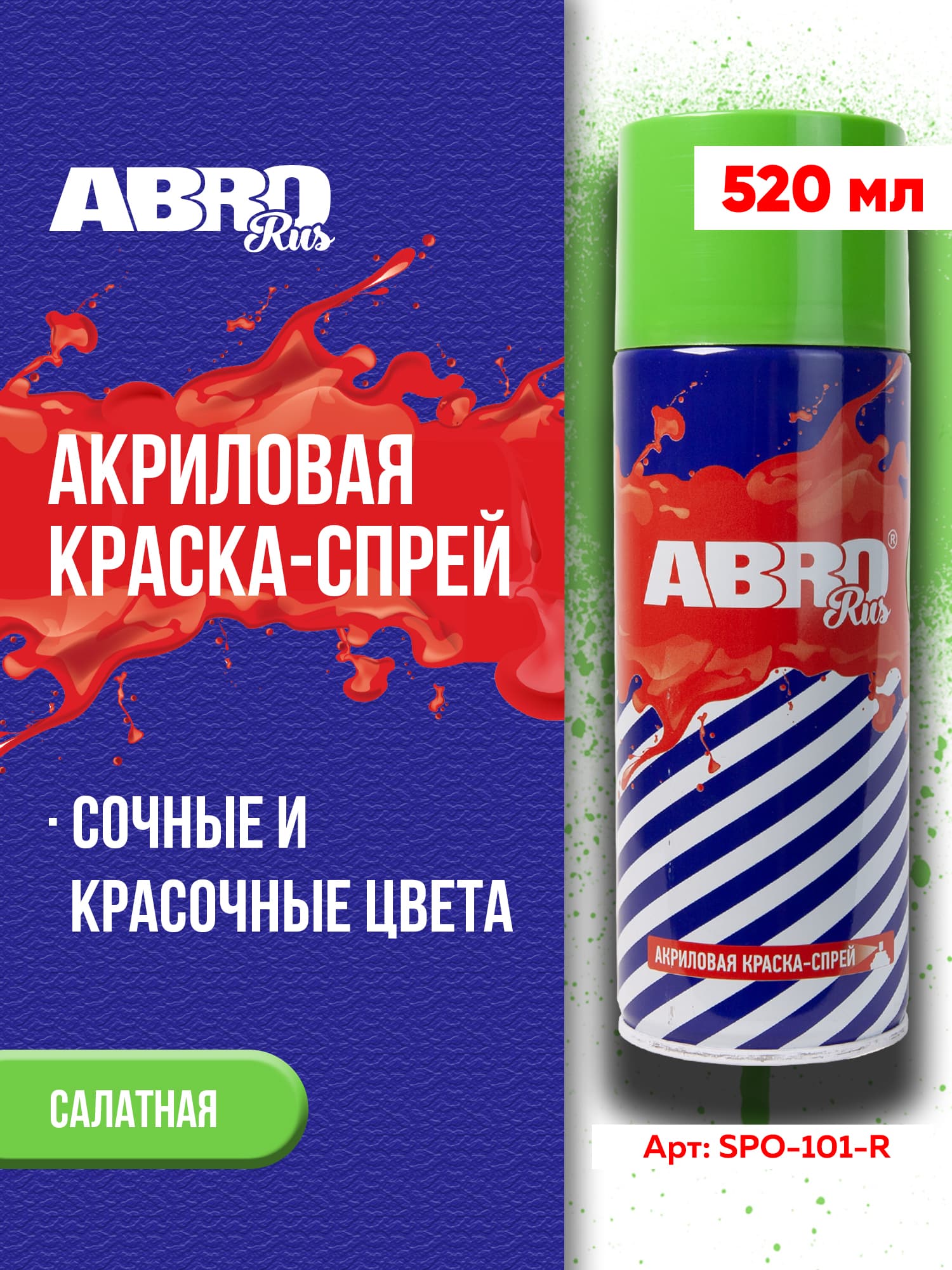 Краска-спрей акриловая № 101 салатная ABRO RUS