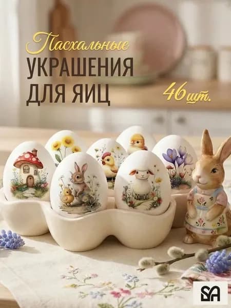 Переводные тату пасхальные наклейки для яиц