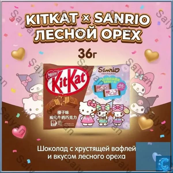 Шоколад KitKat с орехом фундуком, коллаборация с Sanrio, 36 г, 1 шт
