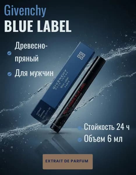 Духи Givenchy Blue Label 6 мл