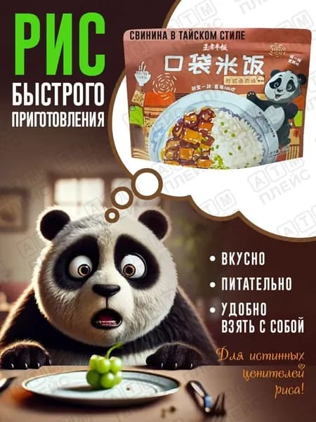 Рис быстрого приготовления Коуда Мифань, вкус Тушеной свинины в Тайваньском стиле, 155гр