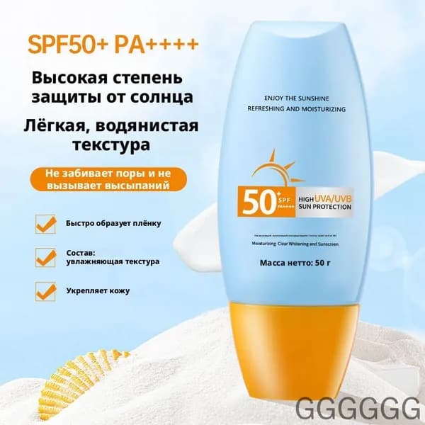 Отбеливающий крем SPF50 150мл для лица и тела