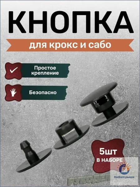 Джиббитсы 5 шт