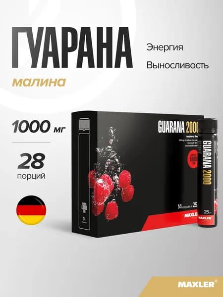 Энергетик спортивный Гуарана + Витамин С В1 В6 и Пантотеновая кислота Maxler Guarana 2000 жидкость 14 туб по 25мл Малина