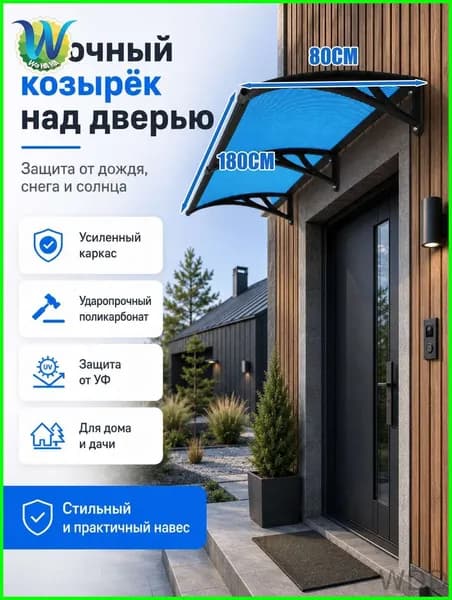 Навес для крыльца, подходит для дверей / окон, черных кронштейнов и синих поликарбонатных панелей, 80*180 см