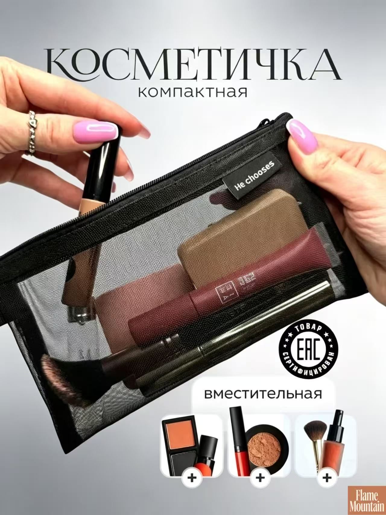 Косметичка дорожная