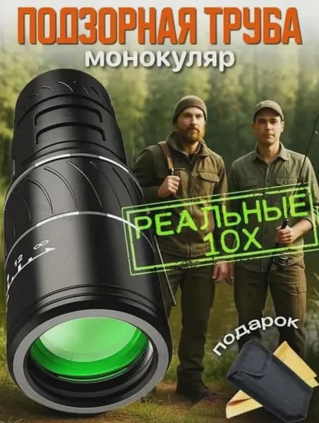 Мощный профессиональный телескоп-монокуляр, ночное видение при низкой освещенности, возможность съемки с помощью мобильных телефонов, высокое увеличение сверхвысокой четкости, 1 шт