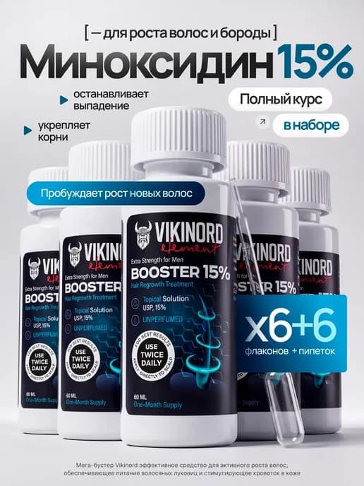 Мега-бустер 15% (6 шт) для роста волос
