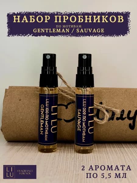 Набор пробников по мотивам Gentleman и Sauvage