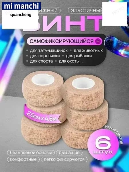Бинт бандажный