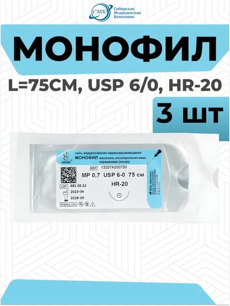 Монофил - нерассасывающаяся мононить 75см с колющей иглой 20мм (USP 6/0) 3 шт. Линтекс