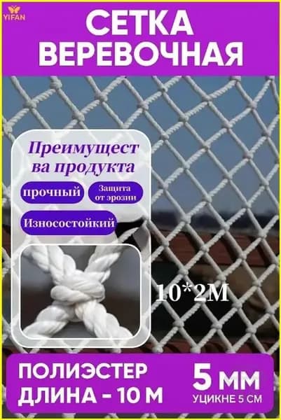 Заградительная узловая сетка 10х2 м, премиумверевка для спорта