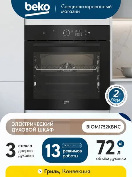 Встраиваемый электрический духовой шкаф Beko BIOM1752KBNC