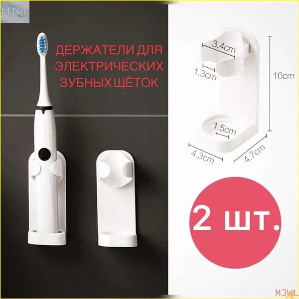 Держатель зубной щетки