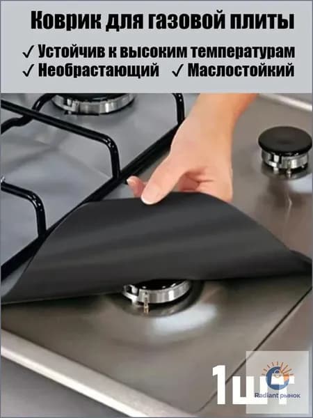 Защитный экран от брызг на плиту