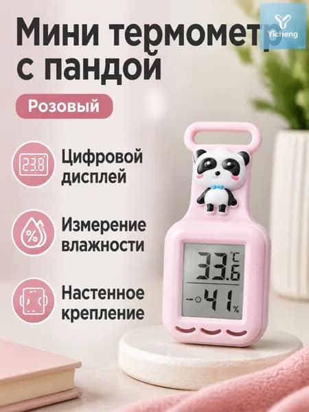 Электронный термометр с гигрометром для помещений, розовый с пандой, диапазон 0 +50