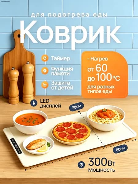 Коврик с подогревом 60 см черный матовый