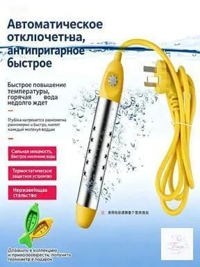 Кипятильник погружной