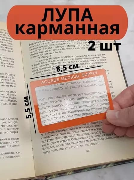 Лупа 3-кратная