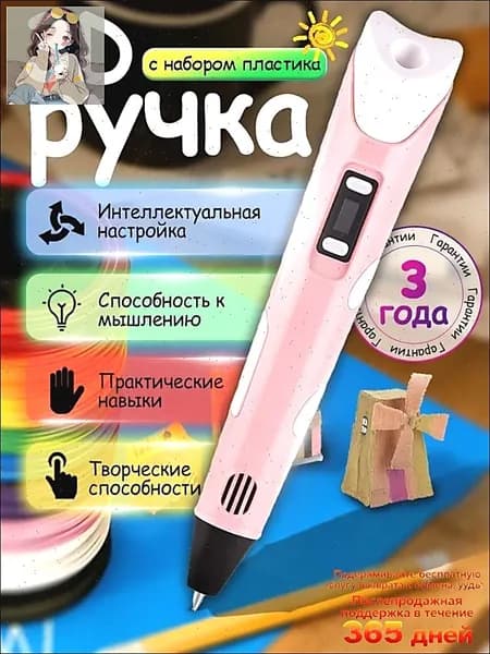 3D ручка Myriwell RP100B