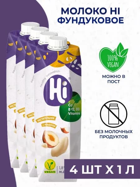 Молоко фундучное Hi - растительное молоко 4 шт. x 1 л.