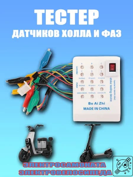 Бесщеточный Тестер мотор-колеса, датчики Холла, фазы, контроллер, ручка газа (24-72V)