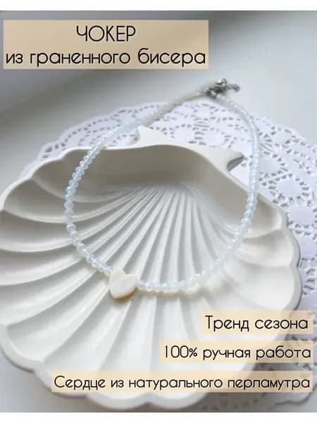 Чокер из бисера