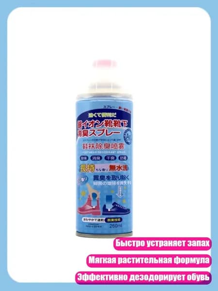 Духи для ног, дезодорант для обуви, удаление запаха, уход за обувью и носками, порошок против пота, - Дезодорирующий 260 мл