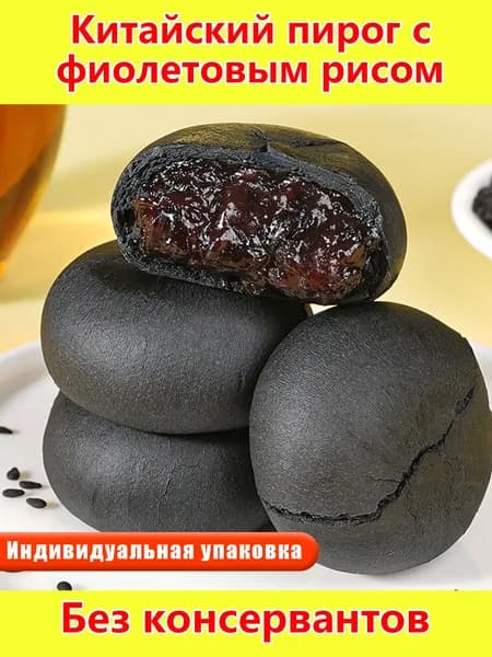 СУПЕРФУД В ДЕСЕРТЕ! Пирог из черного риса и ягод шелковицы Сила 5 черных продуктов! Для энергии и красоты!
