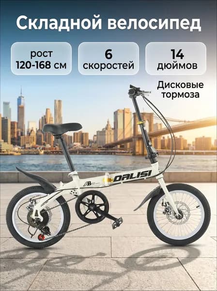 Велосипед Гибрид, Складной, Подходит для роста 120–168 см
