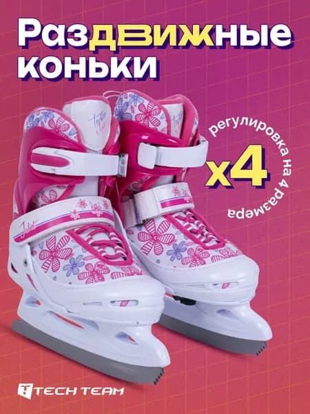 Коньки детские раздвижные фигурные Juliet