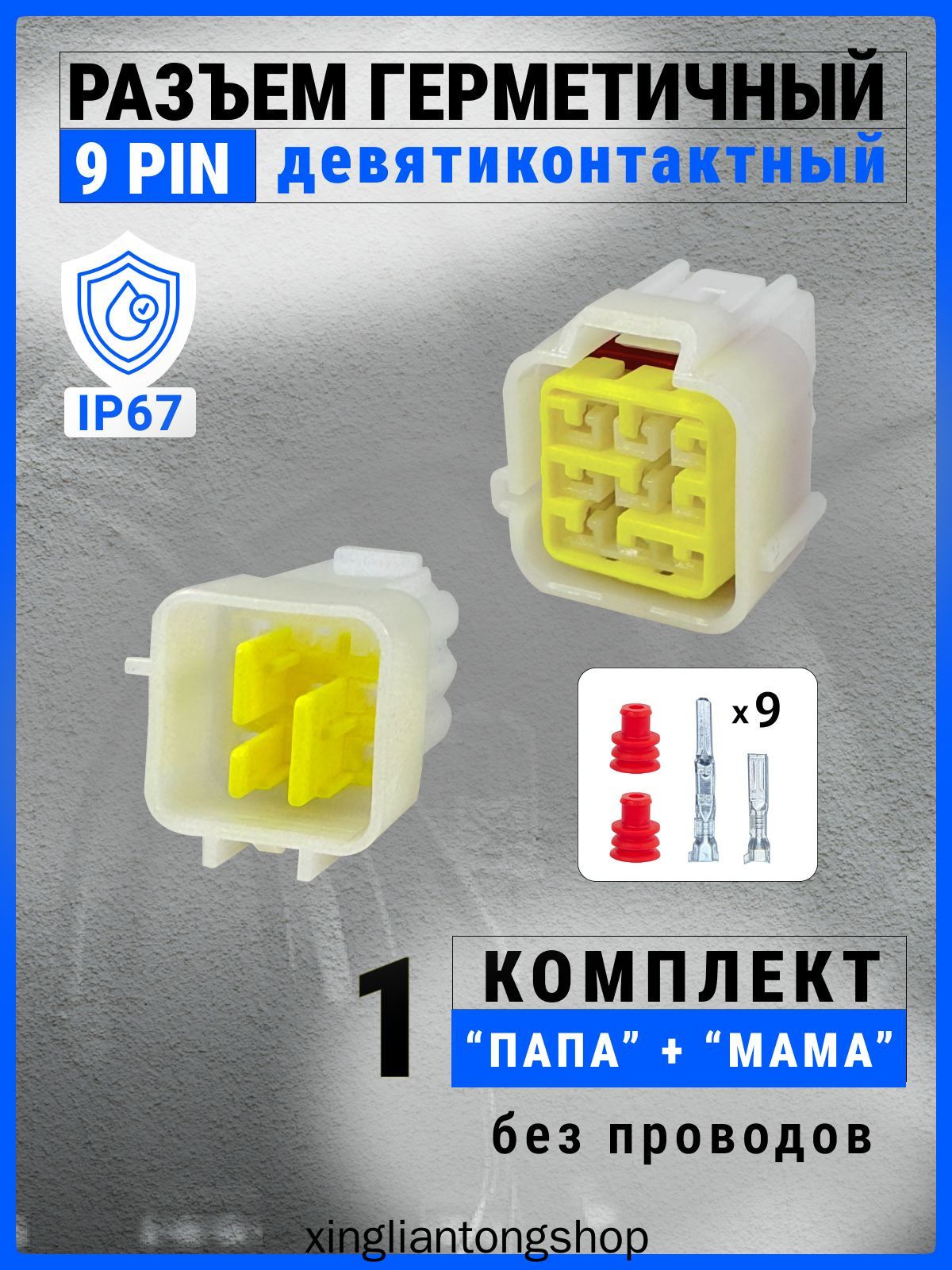 Комплект автопроводки, длина 9.1 м