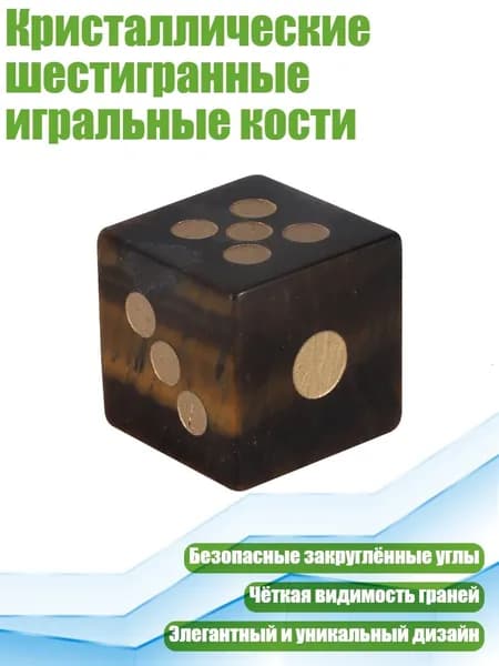 Кристаллические шестигранные игральные кости, Желтый Тигровый Камень