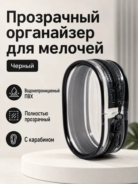 Чехол для средств личной гигиены 1 шт