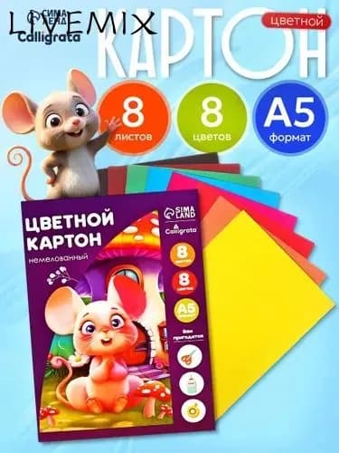 КартонТонированная A5, количество листов: 8