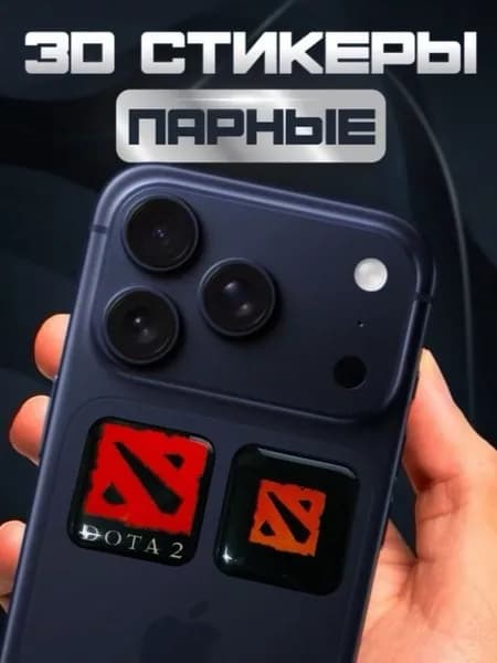 3D Стикеры на телефон Дота 3д стикеры на чехол