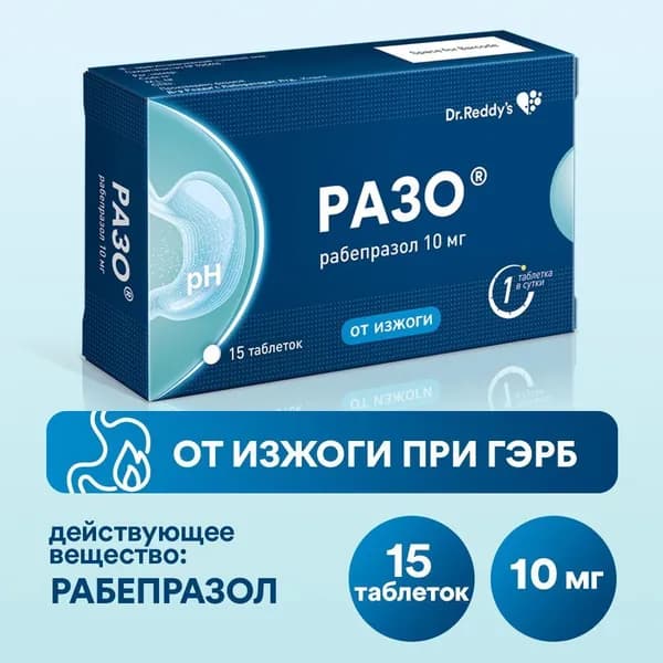 Разо, таблетки, покрытые кишечнорастворимой оболочкой 10 мг, 15 шт