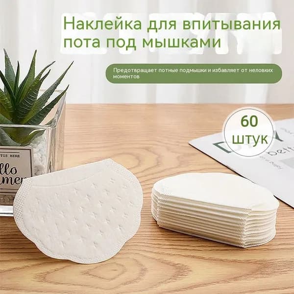 Discount House Вкладыши от пота, 10 шт.