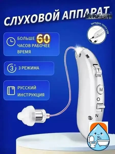 слуховой аппарат для пожилых с зарядным устройством цифровой серебро