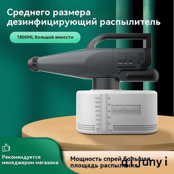 Генератор холодного тумана (аккумуляторный); Новая модель электрического распылителя; 1800 мл;