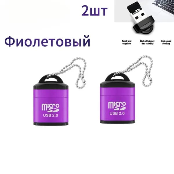 Адаптер для чтения карт памяти TF и Micro SD через USB 2.0 для компьютеров.