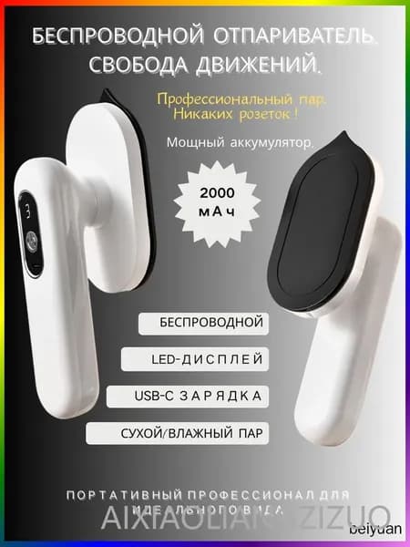 Беспроводной отпариватель с большой батареей, портативный, режим пара и сухой глажки, острый носик, большая подошва, поворотная ручка 90